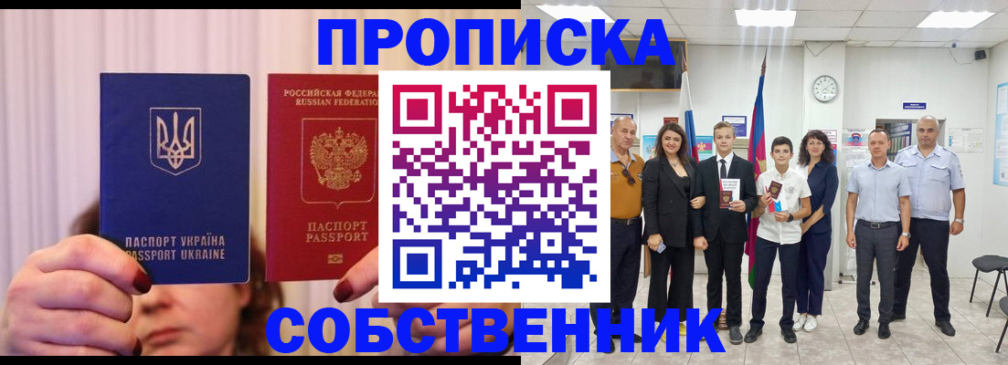 прописка законно в Слободской